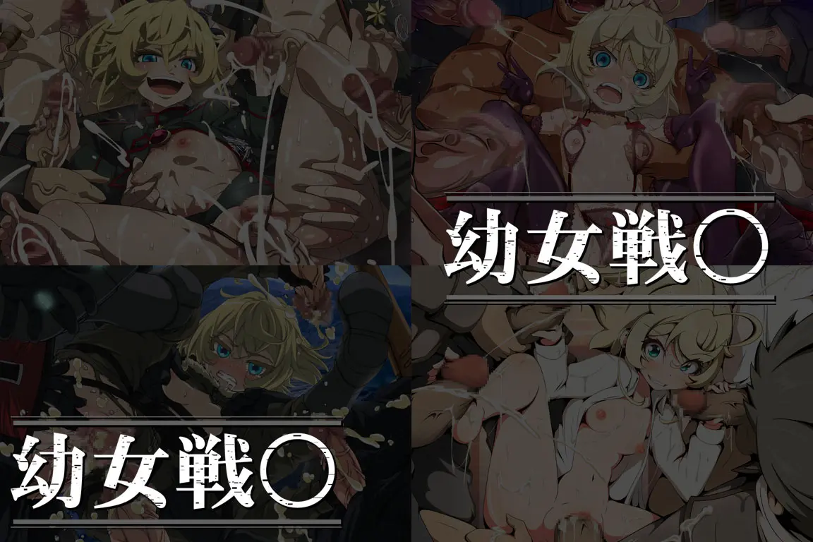 Yuumei Chara Kannou Shousetsu CG Shuu No.379!! Youjo Senki HaaHaa CG Shuu